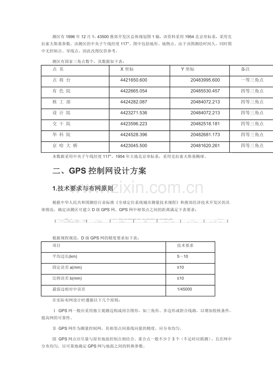 GPS控制测量技术设计书.docx_第2页