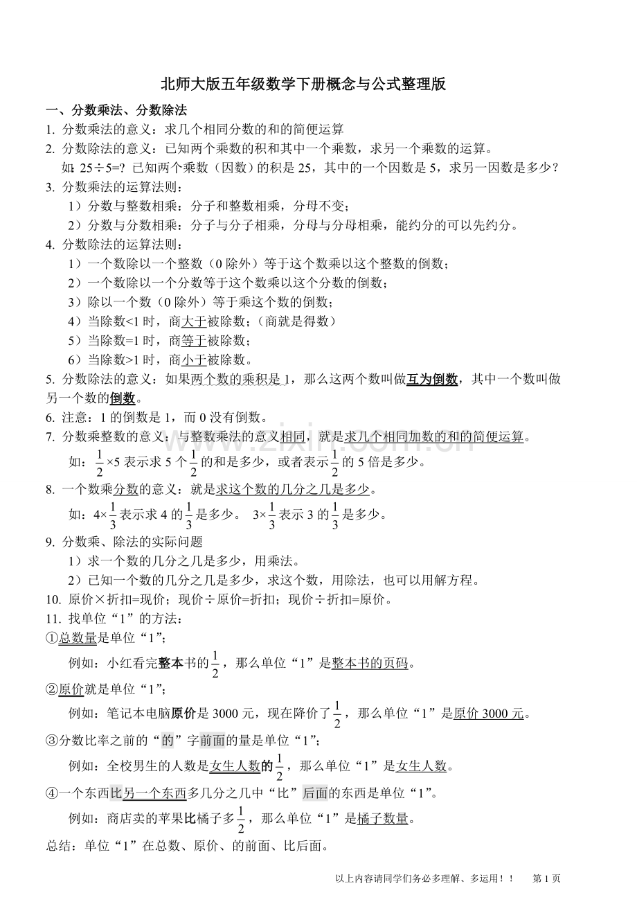 北师大版五年级数学下册知识点总结知识分享.doc_第1页