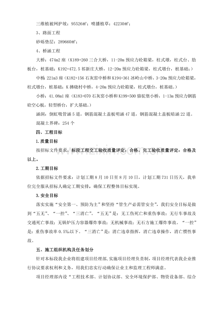 公路工程标段工程施工组织设计概述样本.doc_第3页