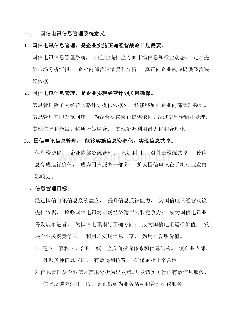 公司信息管理体系建设方案样本.doc_第3页