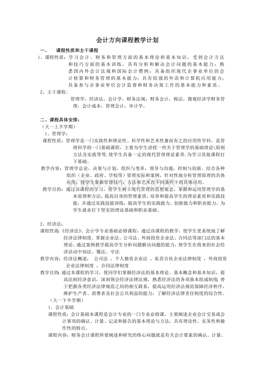 大学三年会计教学计划.doc_第1页