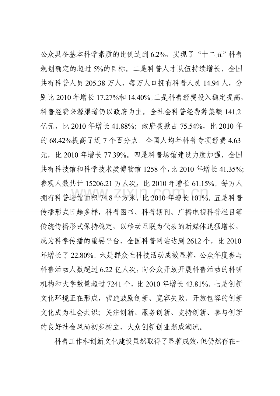 十三五国家科普和创新文化建设规划.doc_第2页