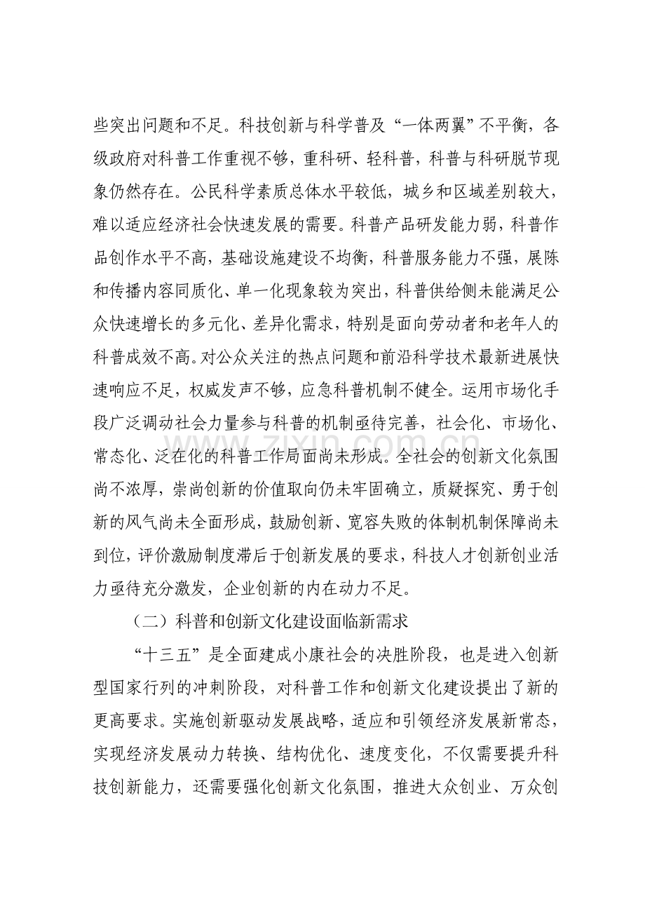 十三五国家科普和创新文化建设规划.doc_第3页