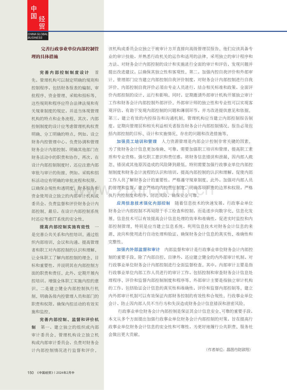 行政事业单位财务会计内部控制建设.pdf_第3页