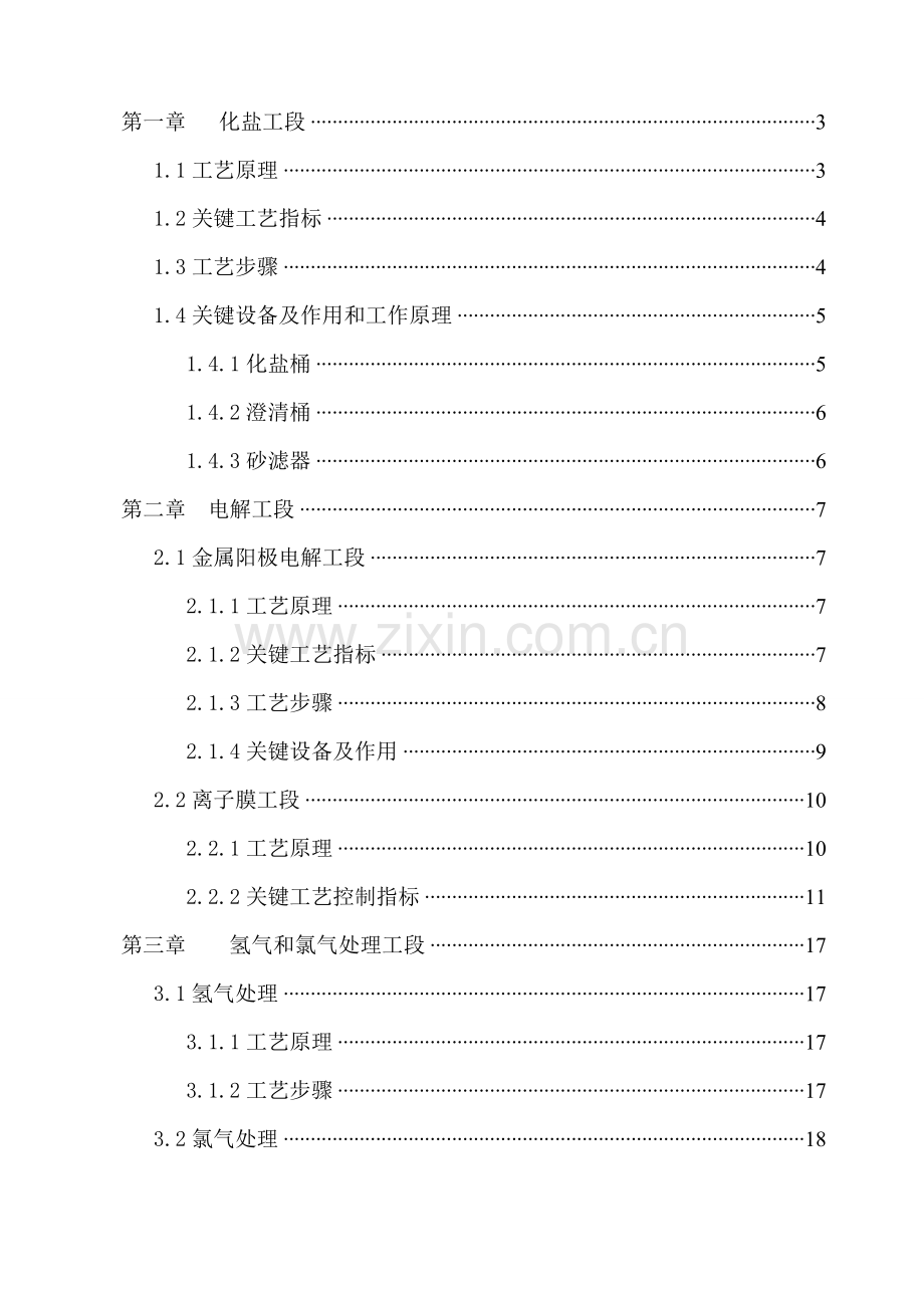 年产10万吨固碱工艺设计样本.doc_第2页