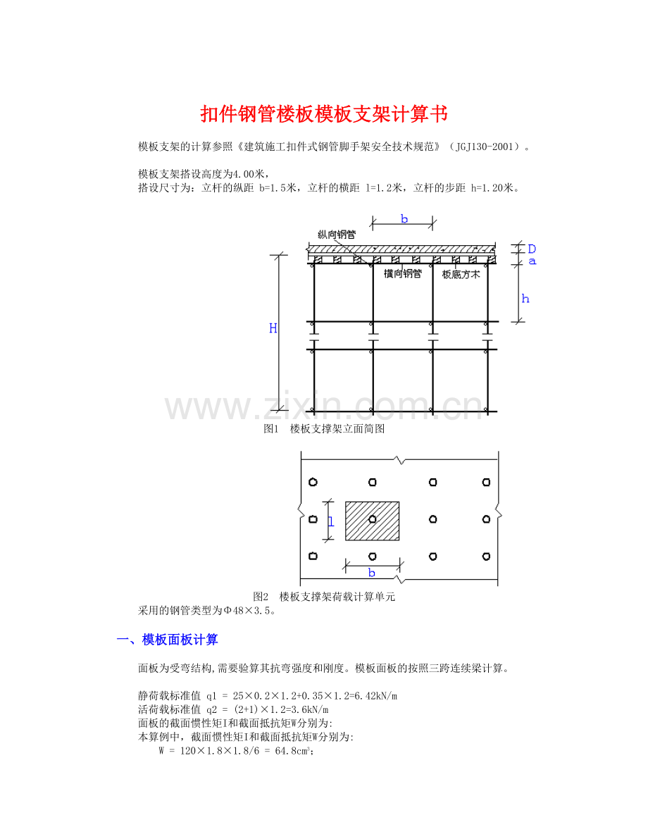 满堂楼板模板支架计算1.doc_第1页