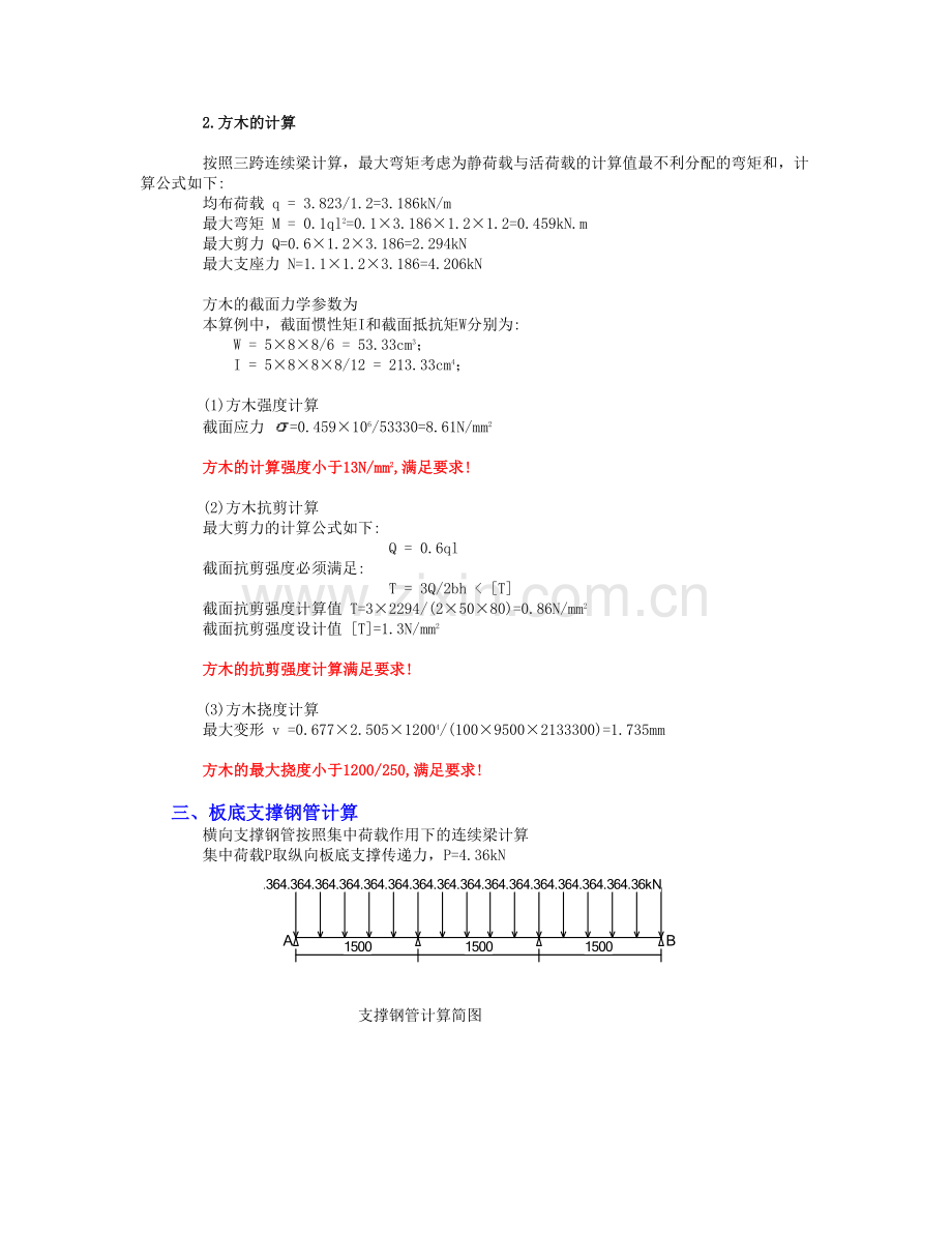 满堂楼板模板支架计算1.doc_第3页