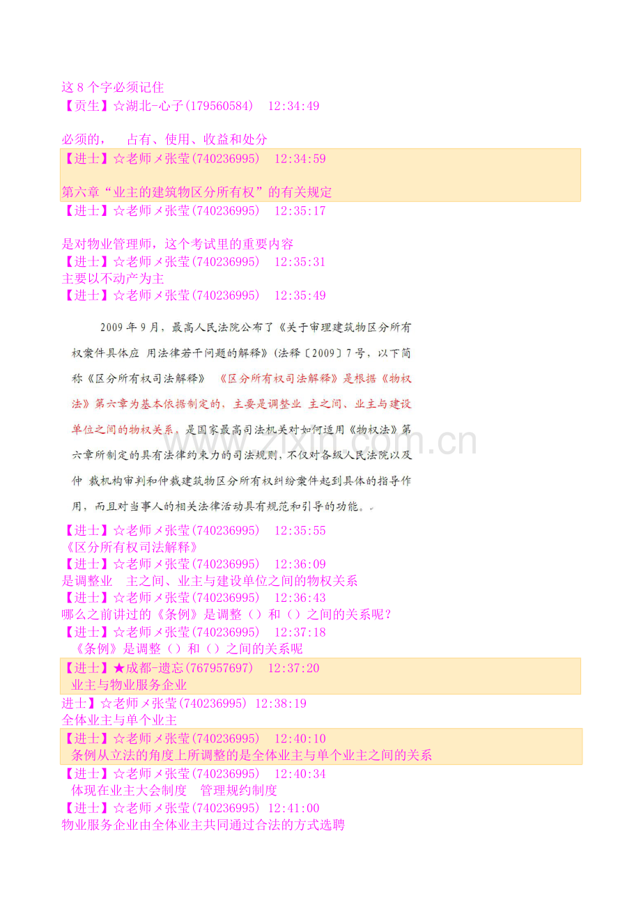 物业制度培训课件整理.doc_第3页