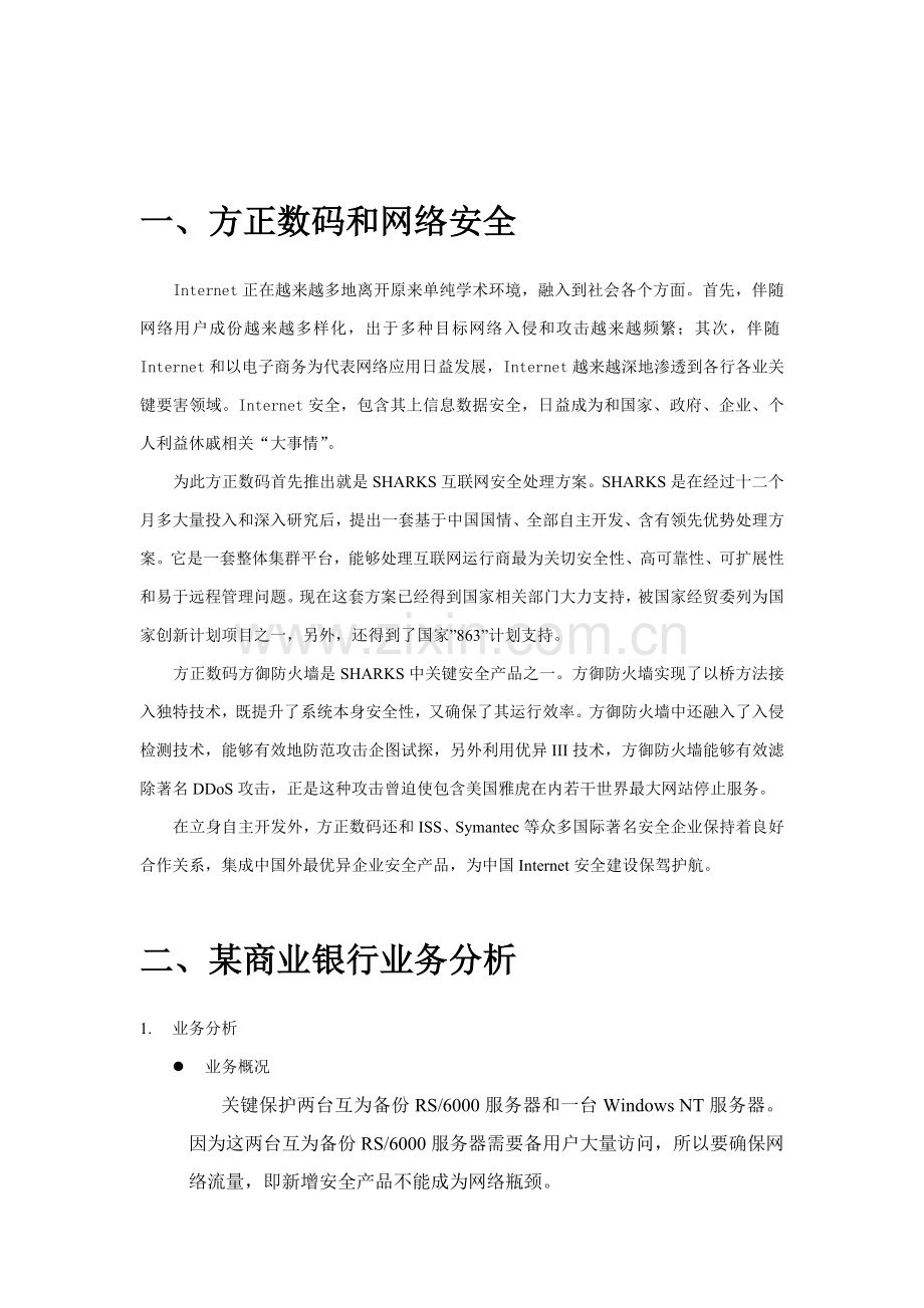 商业银行安全解决方案样本.doc_第2页