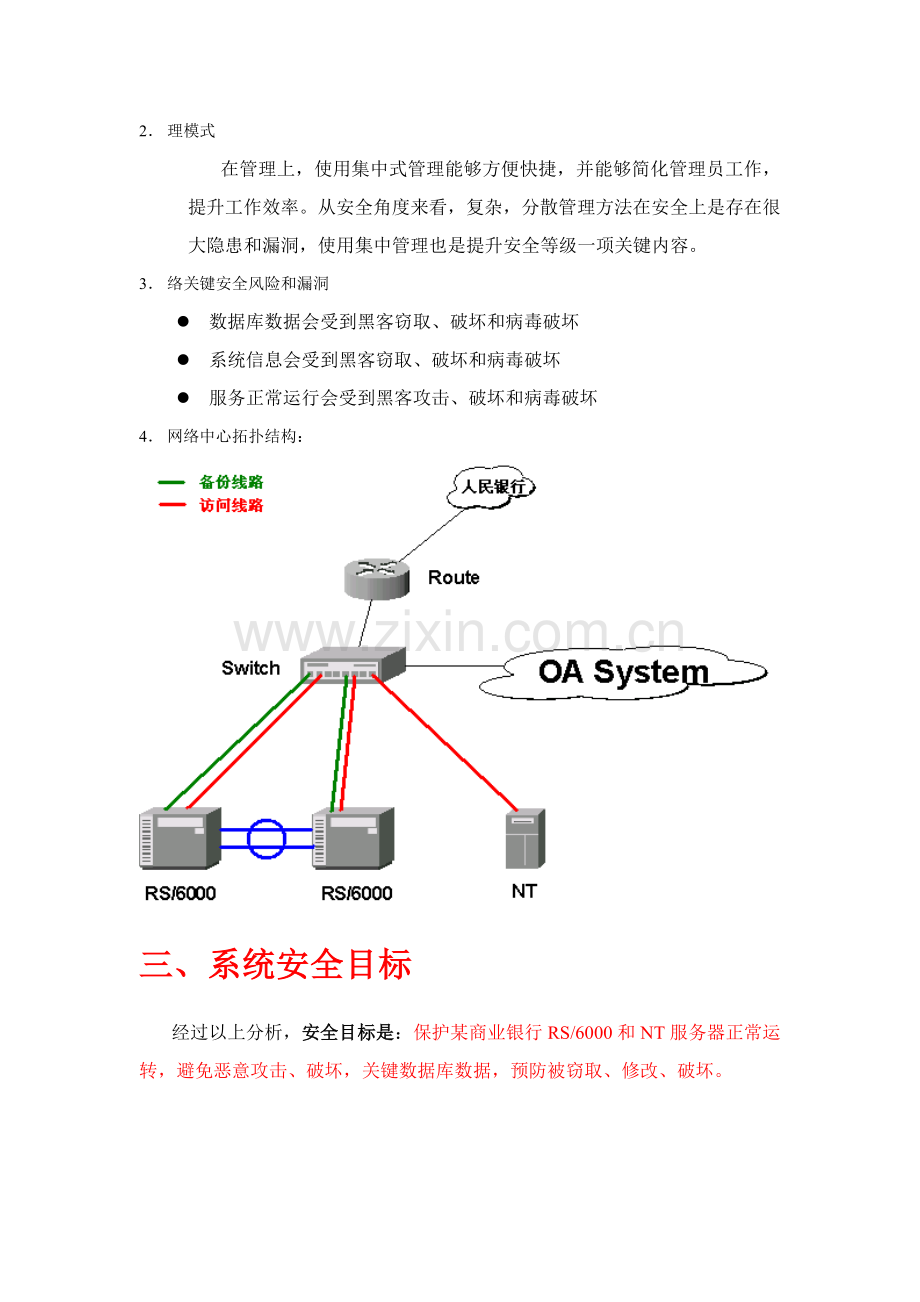 商业银行安全解决方案样本.doc_第3页