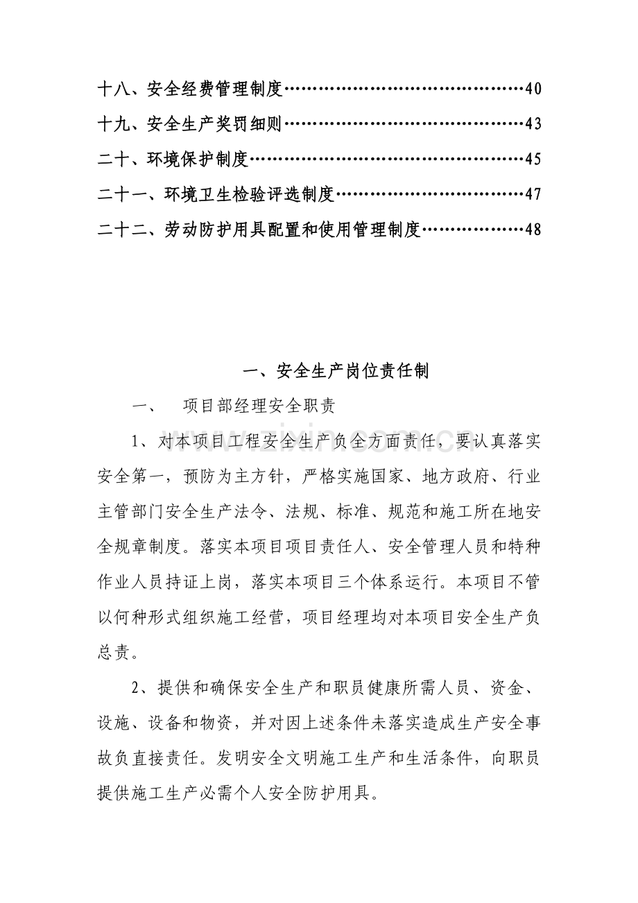 公路综合枢纽互通工程安全管理制度汇编样本.doc_第3页