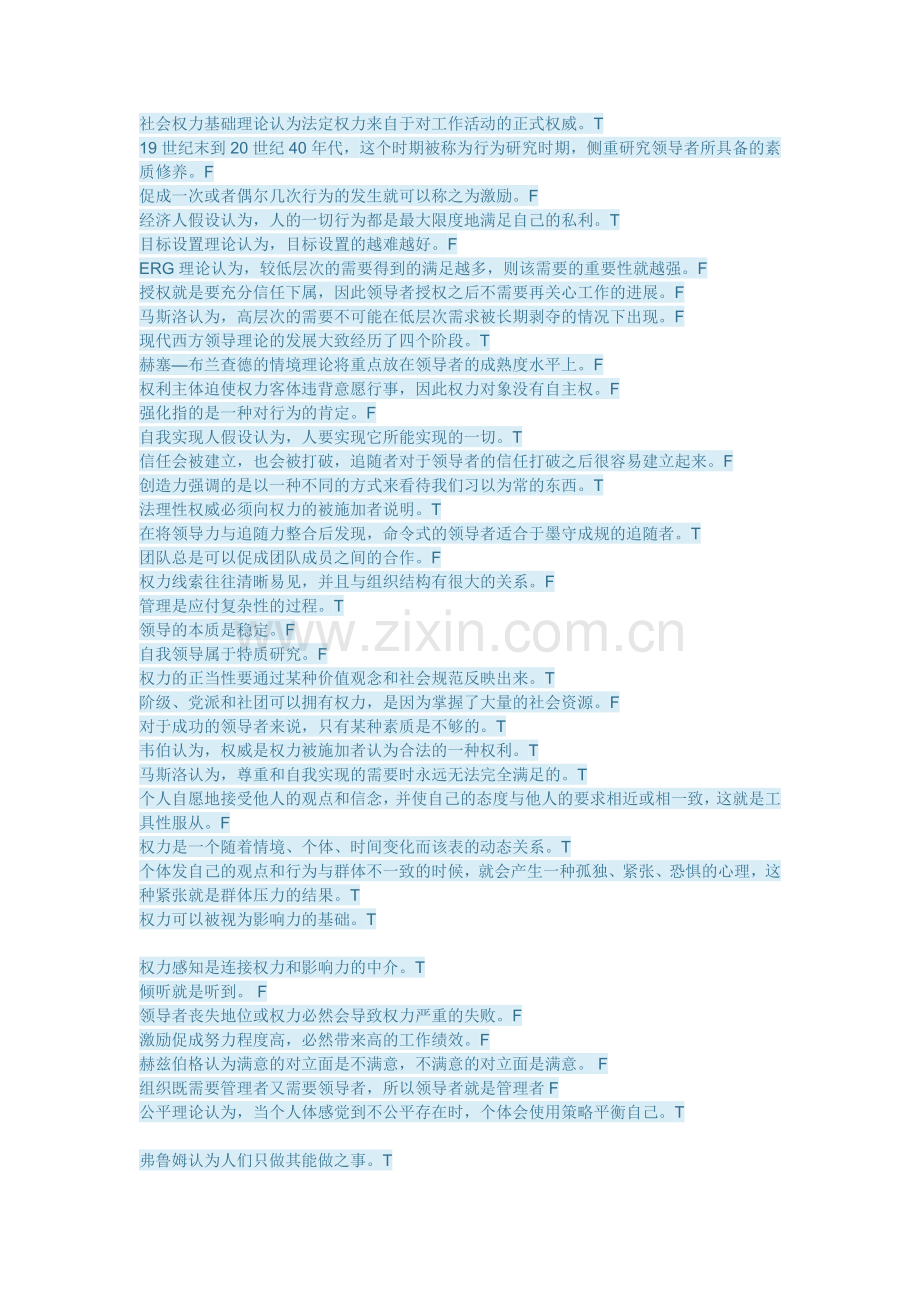 2018领导与科学技术答案.docx_第2页