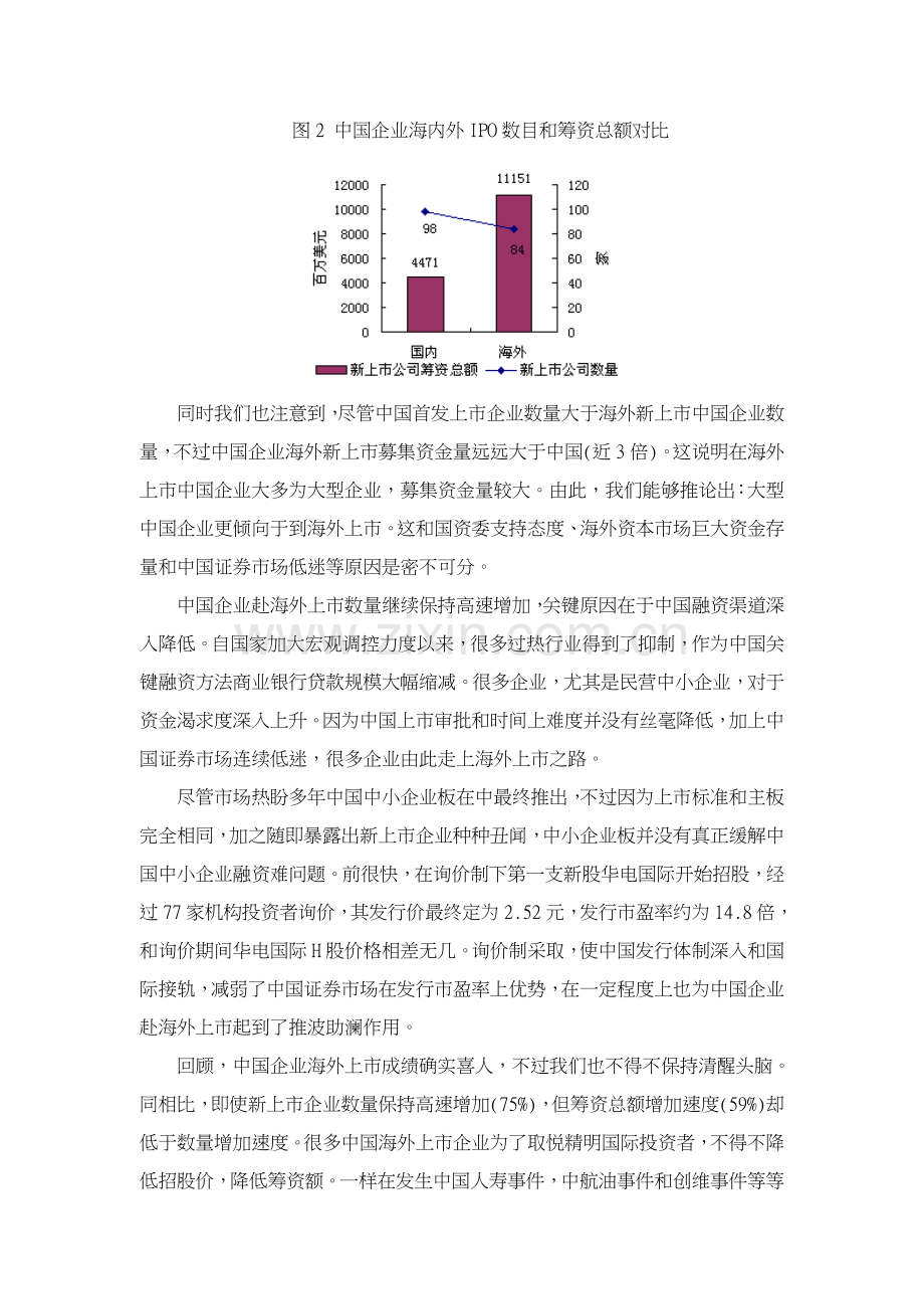 我国企业海外上市年度调查报告样本.doc_第2页