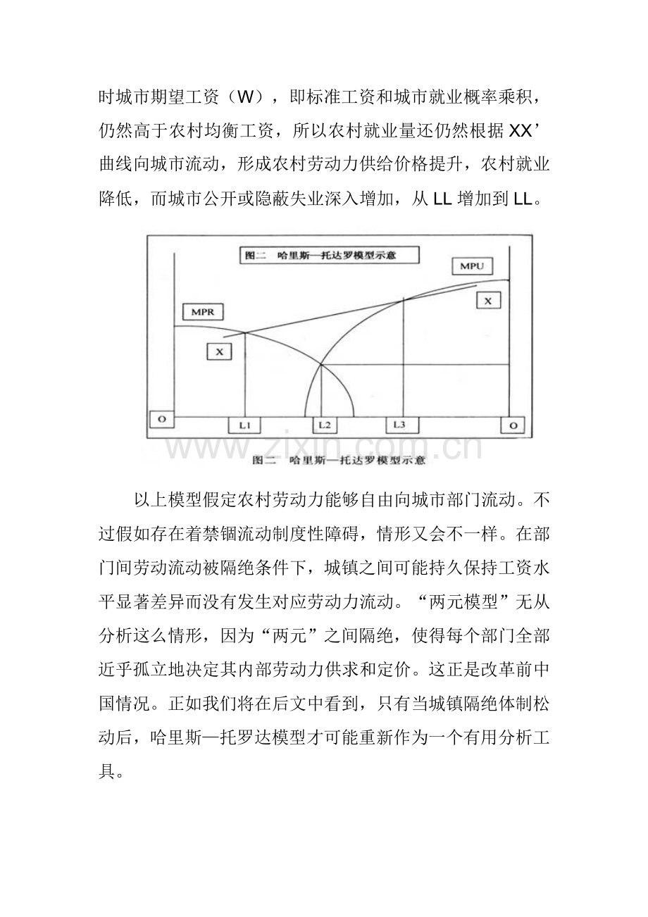 我国城市就业现状市场调查报告样本.doc_第3页