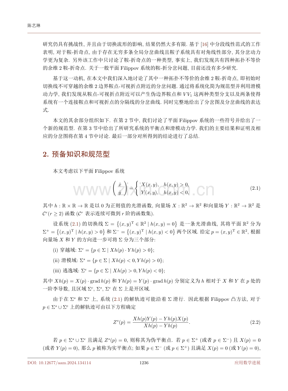 一类具鞍点-可视折点的平面Filippov系统的分支分析.pdf_第3页