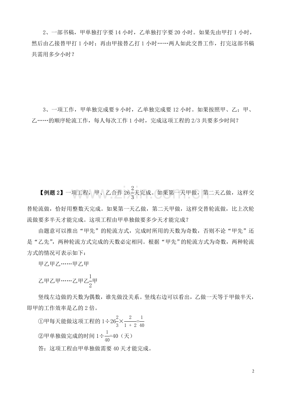 六年级周期工程问题.doc_第2页