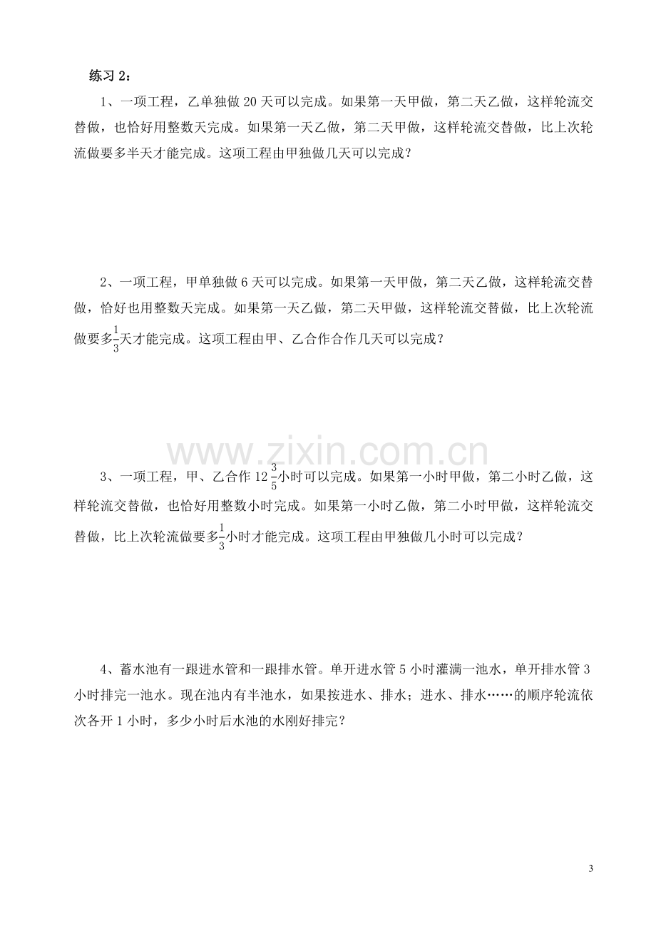 六年级周期工程问题.doc_第3页