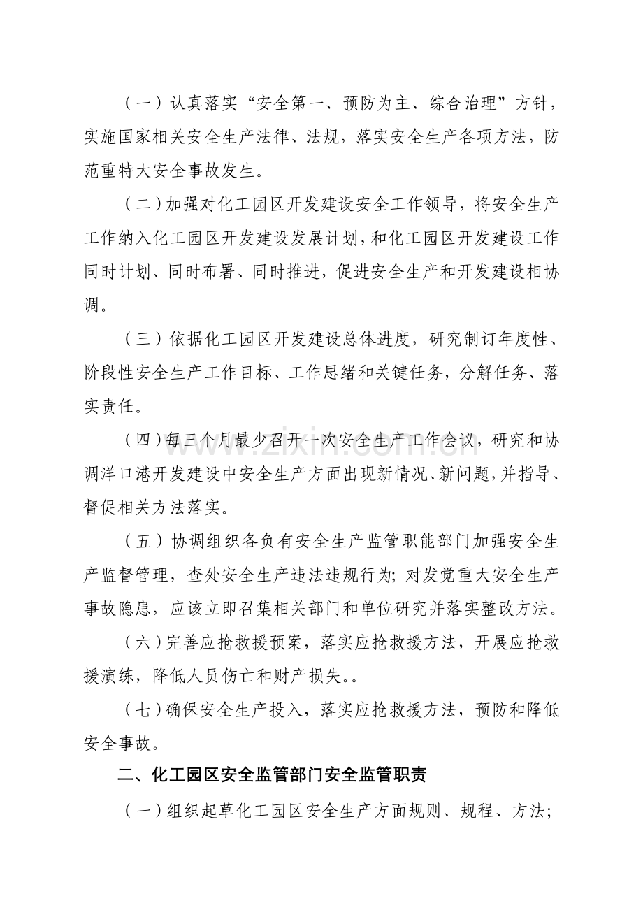 市化工园区安全生产管理制度及监管职责汇编样本.doc_第2页