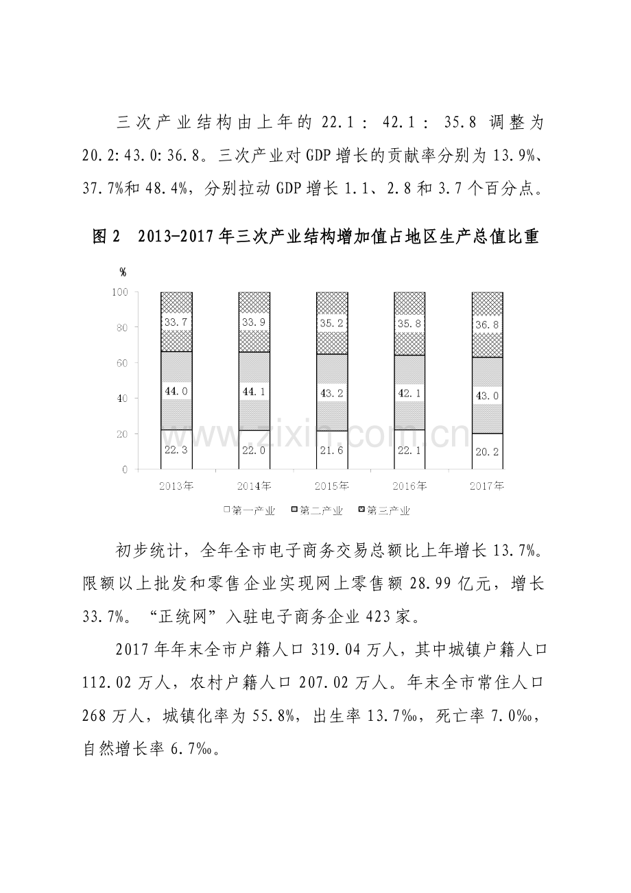 南平国民经济和社会发展统计公报.doc_第2页