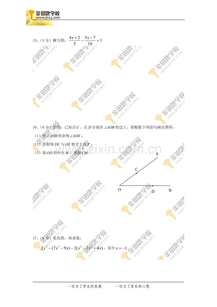 七年级上册数学期末复习试卷二及答案.doc_第3页