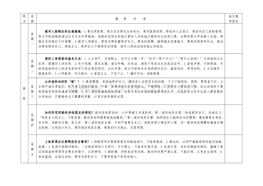 防诈骗防不法侵害防意外伤害安全教育教案讲义.doc_第3页