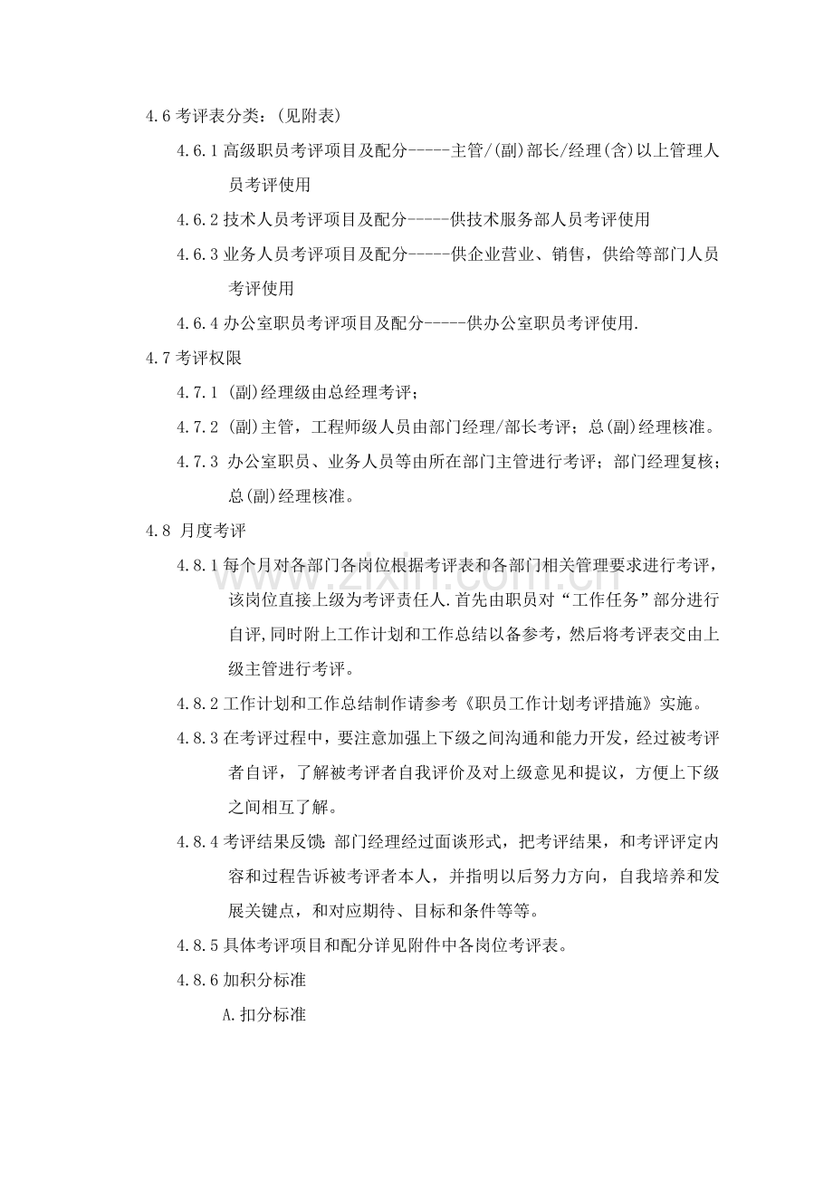 公司员工绩效考评制度样本.doc_第3页