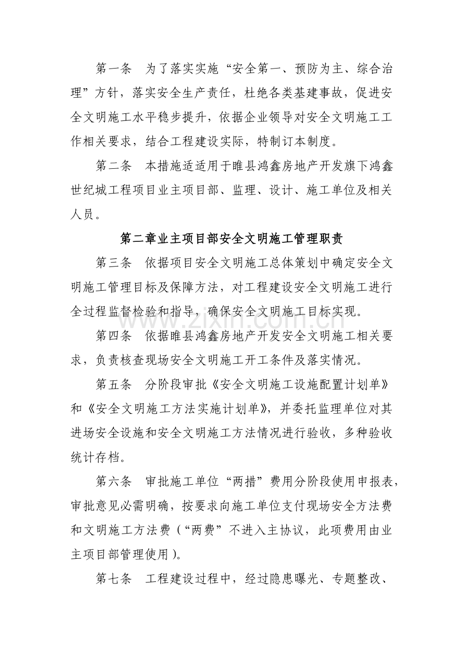 建设管理单位安全管理制度样本.doc_第3页