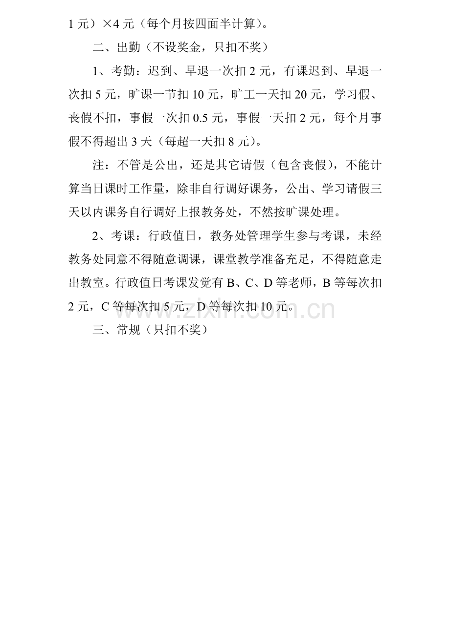 中学阶段性月考核评估方案样本.doc_第2页