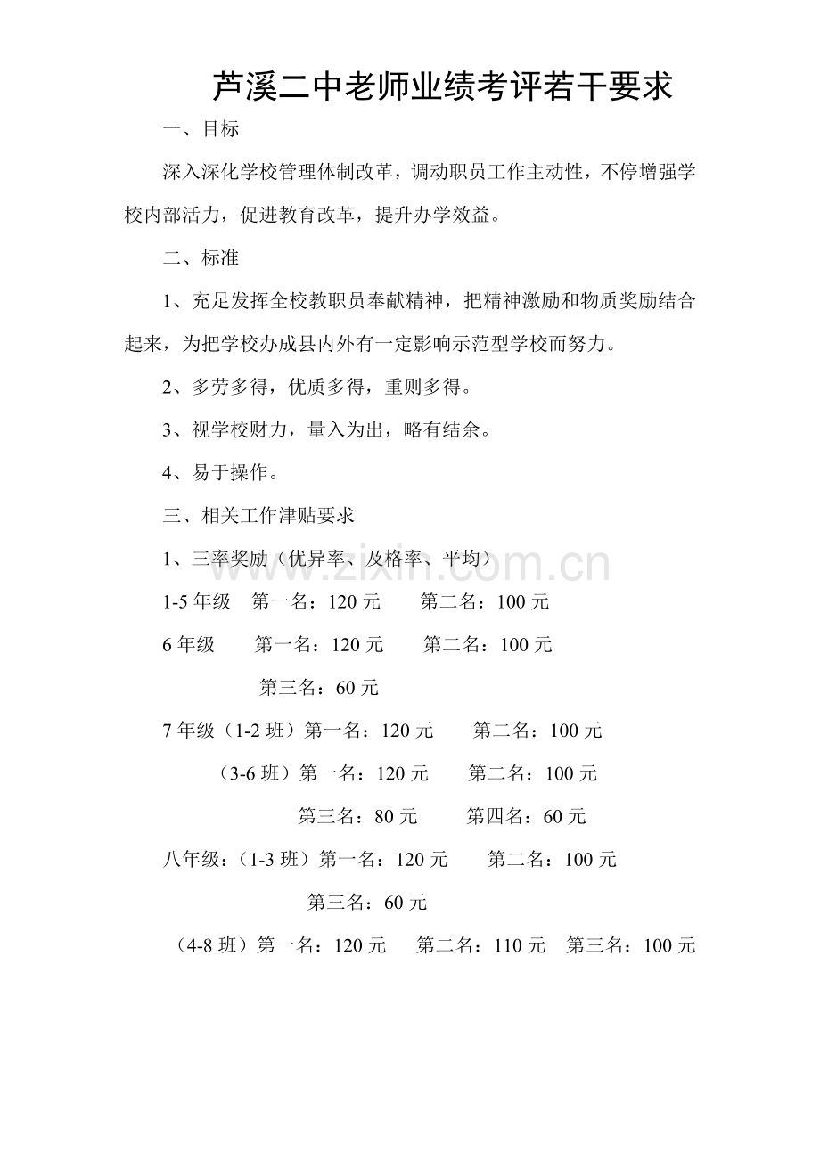 中学阶段性月考核评估方案样本.doc_第3页