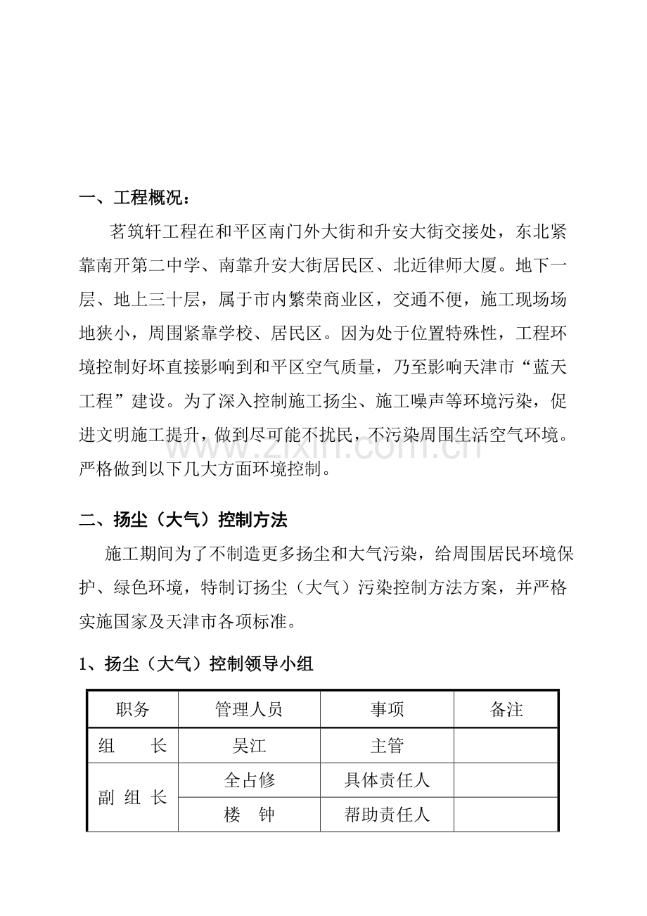 工程环境保护专项方案样本.doc_第3页