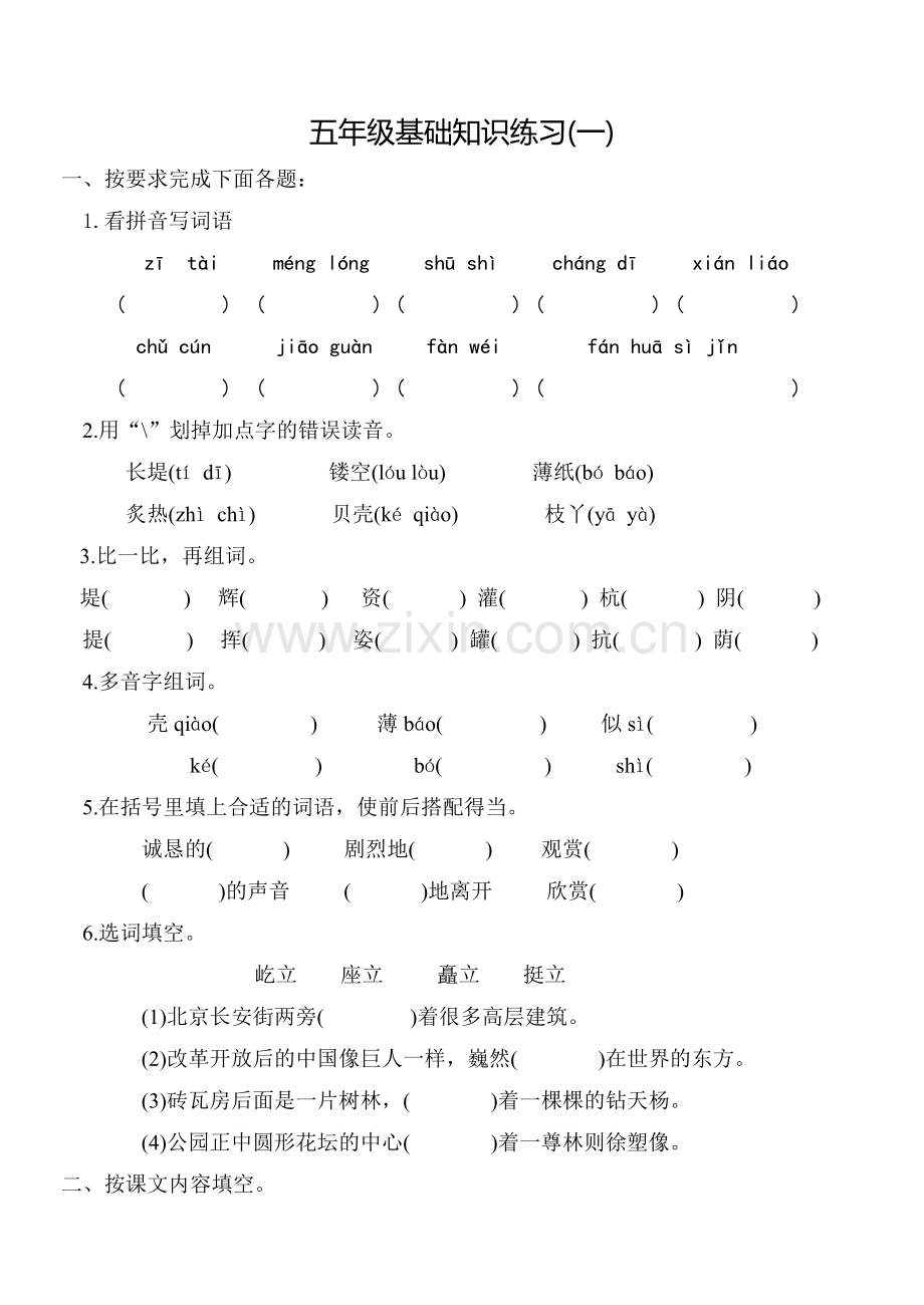 五年级语文期末基础知识练习及参考答案.doc_第1页