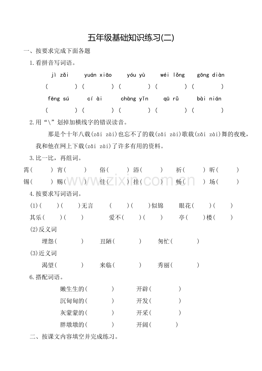 五年级语文期末基础知识练习及参考答案.doc_第3页