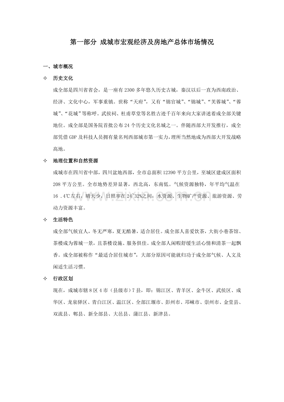 成都远大华阳项目策划报告样本.doc_第2页