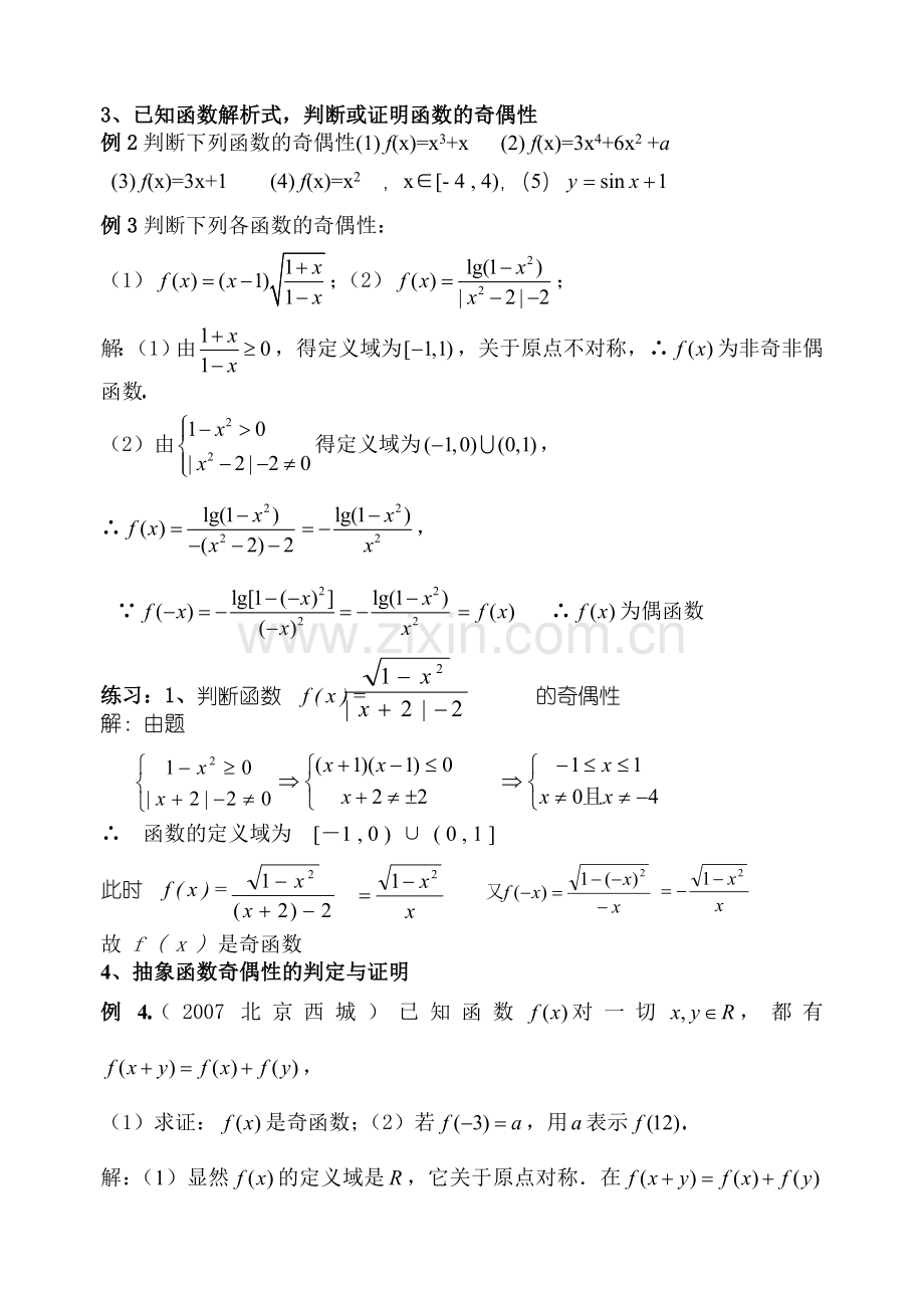 第二章函数函数的奇偶性与周期性.doc_第3页