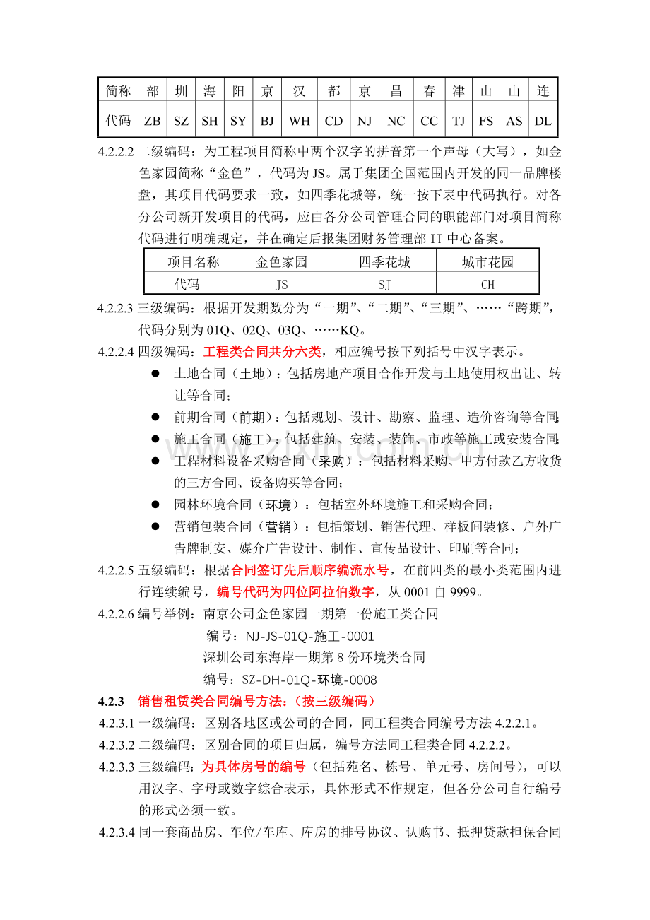 万科企业股份有限公司合同分类编号规则.doc_第2页