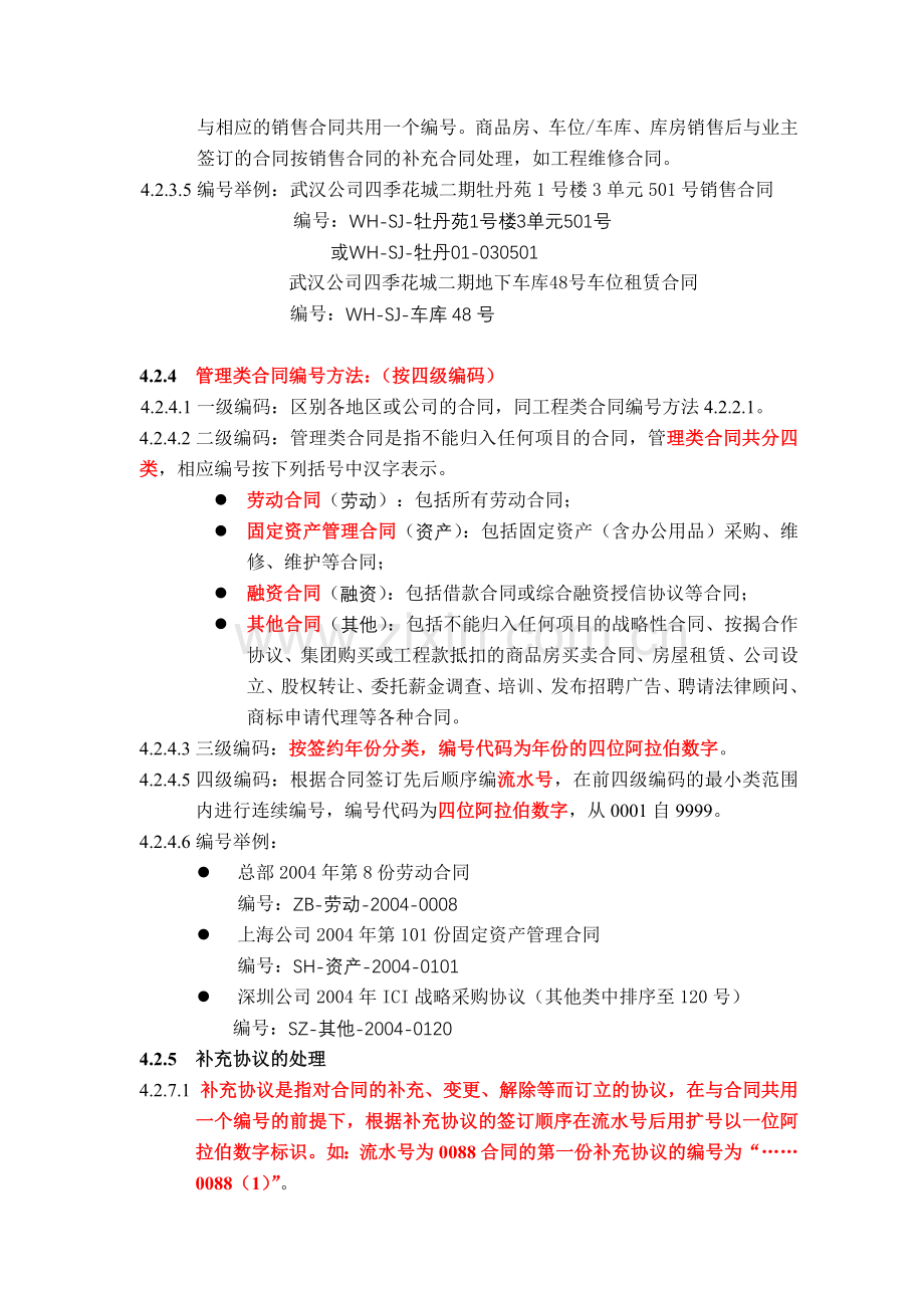 万科企业股份有限公司合同分类编号规则.doc_第3页