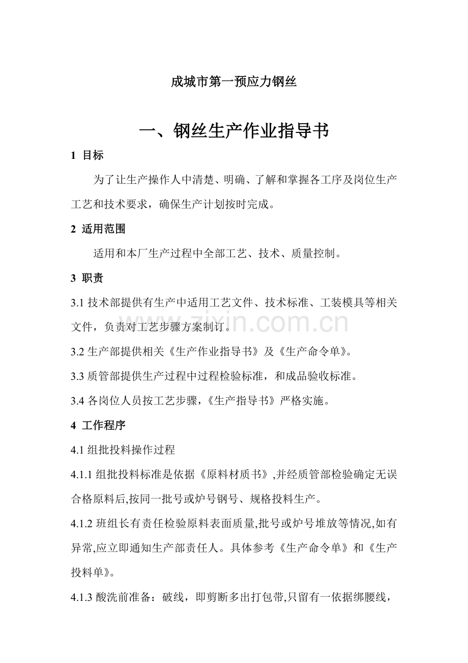 公司生产作业指导书样本.doc_第2页