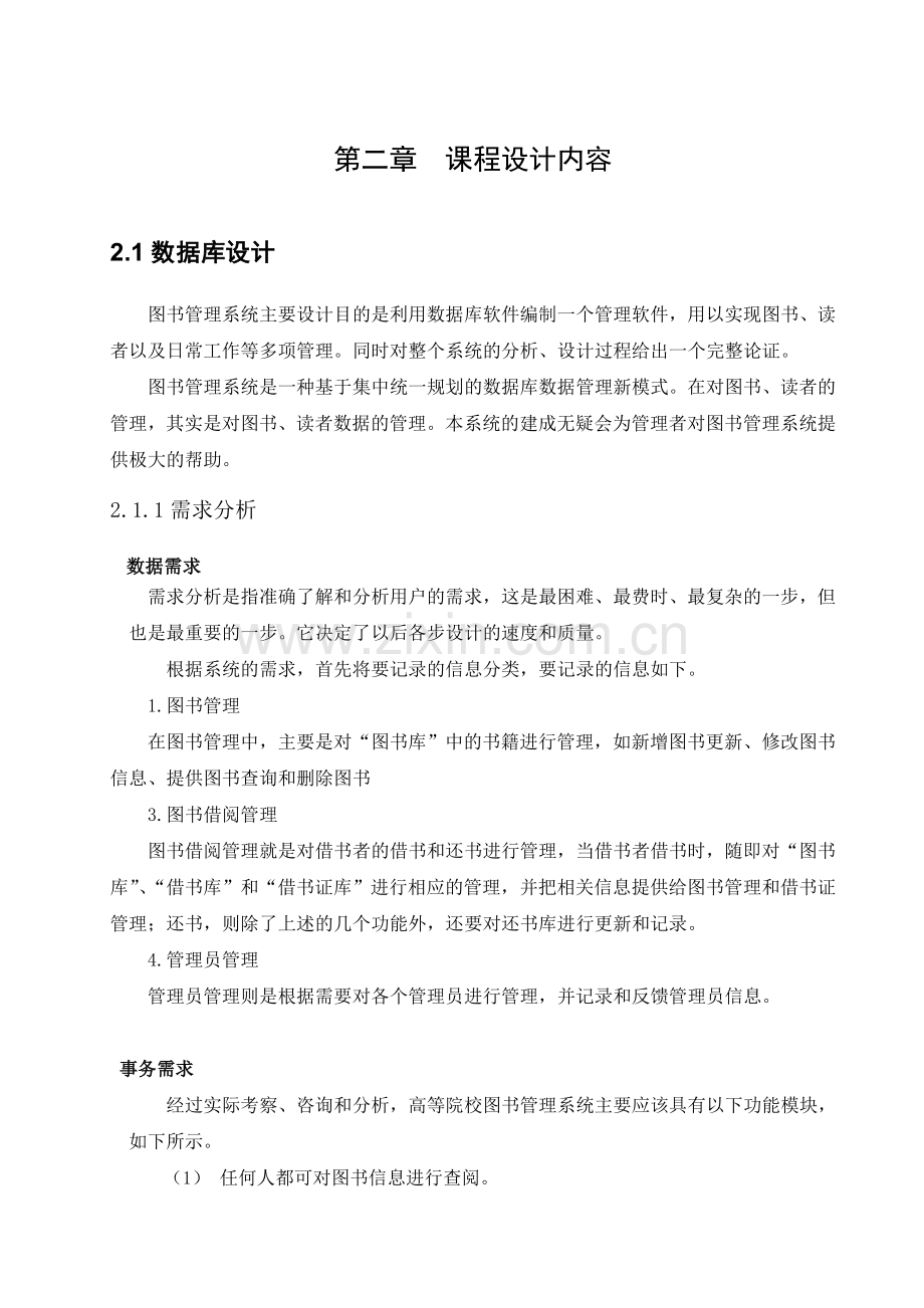 图书馆管理系统课程设计报告.doc_第3页