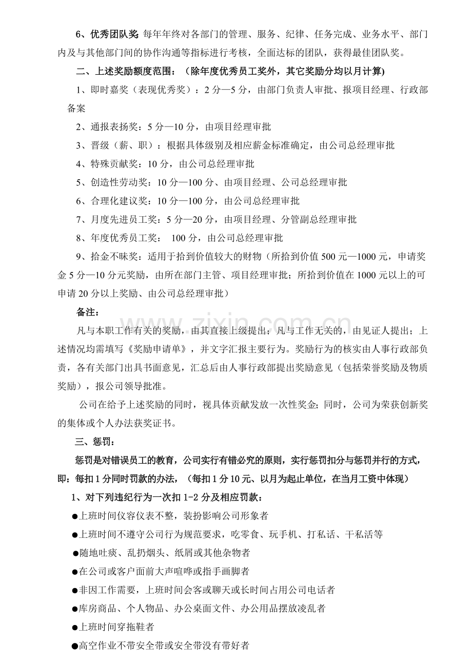 物业公司奖惩制度终稿.doc_第2页