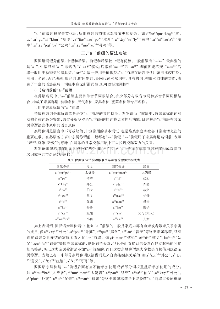 云县彝语西山土语“a-”前缀的语法功能.pdf_第3页