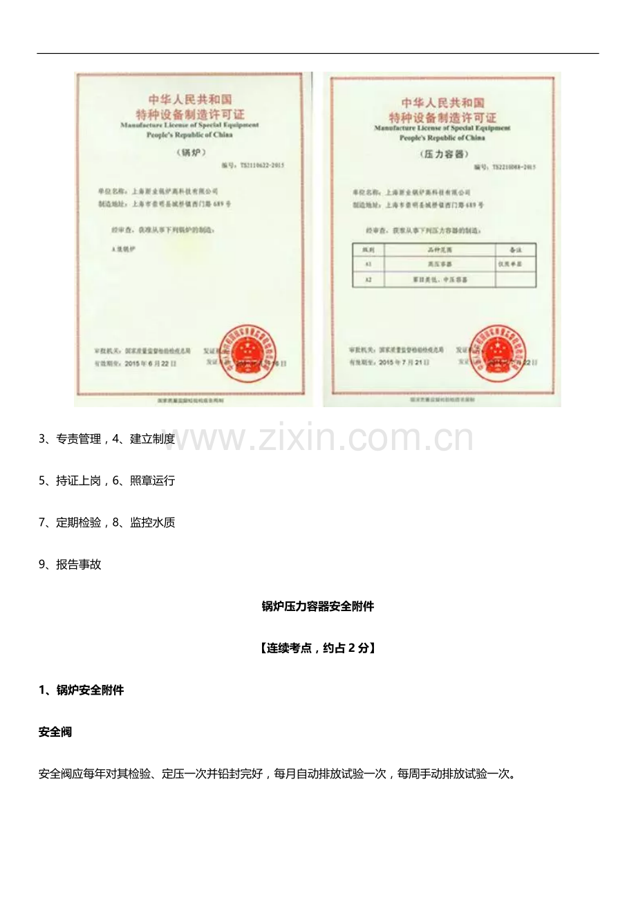 注册安全工程师考试锅炉压力容器经典内容.docx_第2页