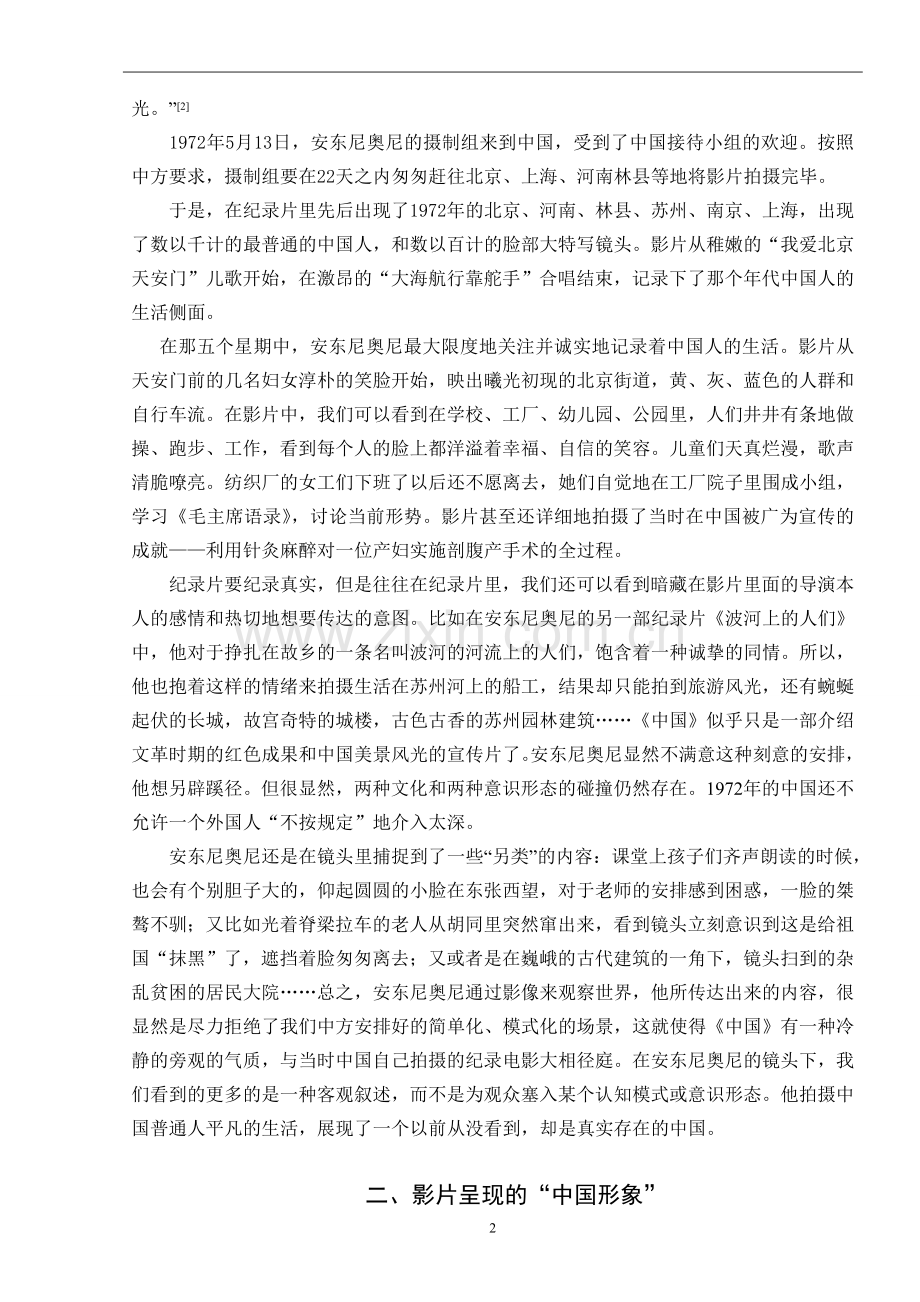 浅析安东尼奥尼的纪录片中国详解.doc_第2页