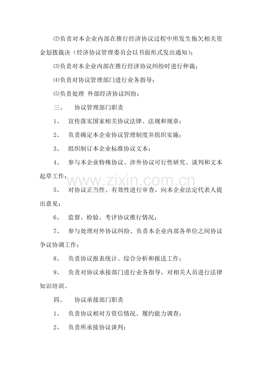 公司合同管理制度模板样本.doc_第2页