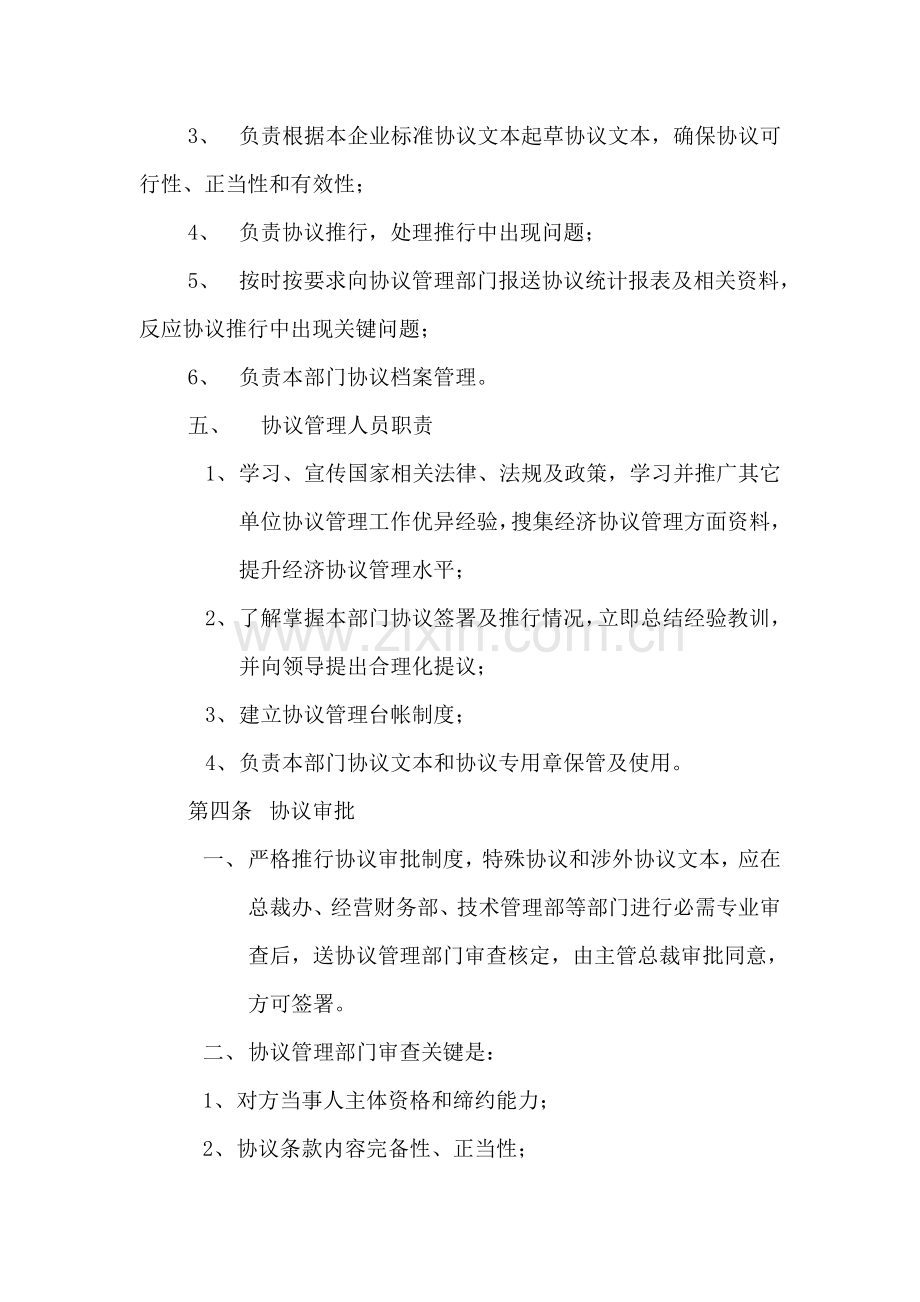 公司合同管理制度模板样本.doc_第3页