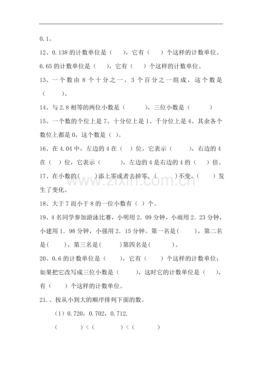 北师大版四年级下册第一单元小数的意义及性质和比较大小练习题复习进程.doc_第2页