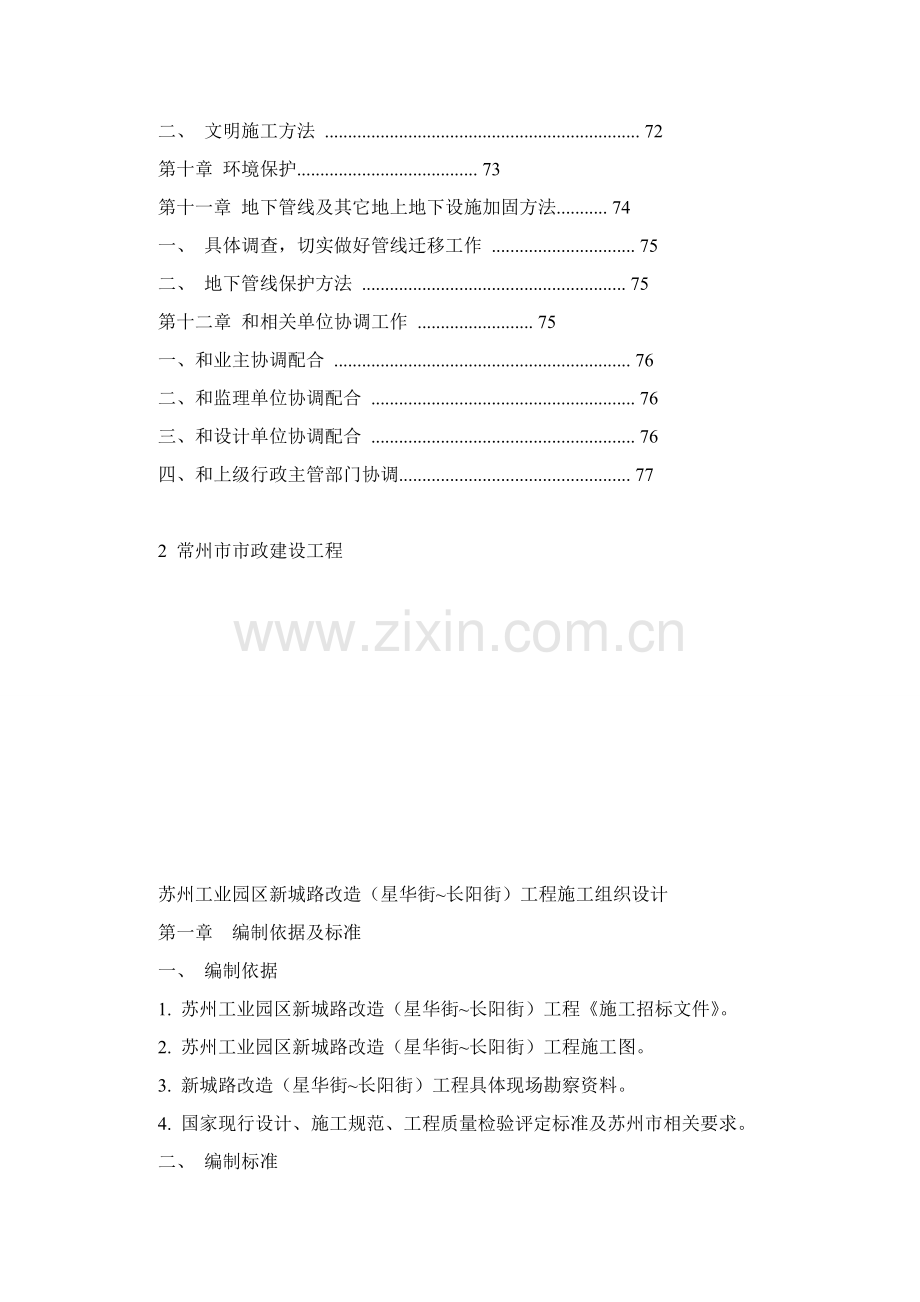 工业园区新城路改造工程施工组织设计样本.doc_第3页