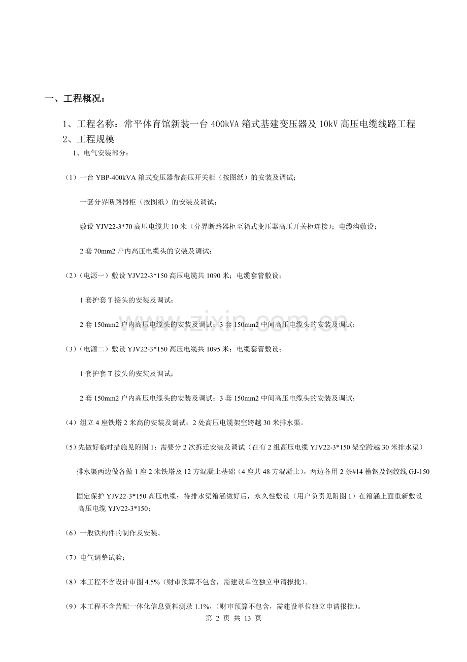 常平体育馆新装一台400kVA箱式基建变压器及10kV高压电缆.doc_第2页