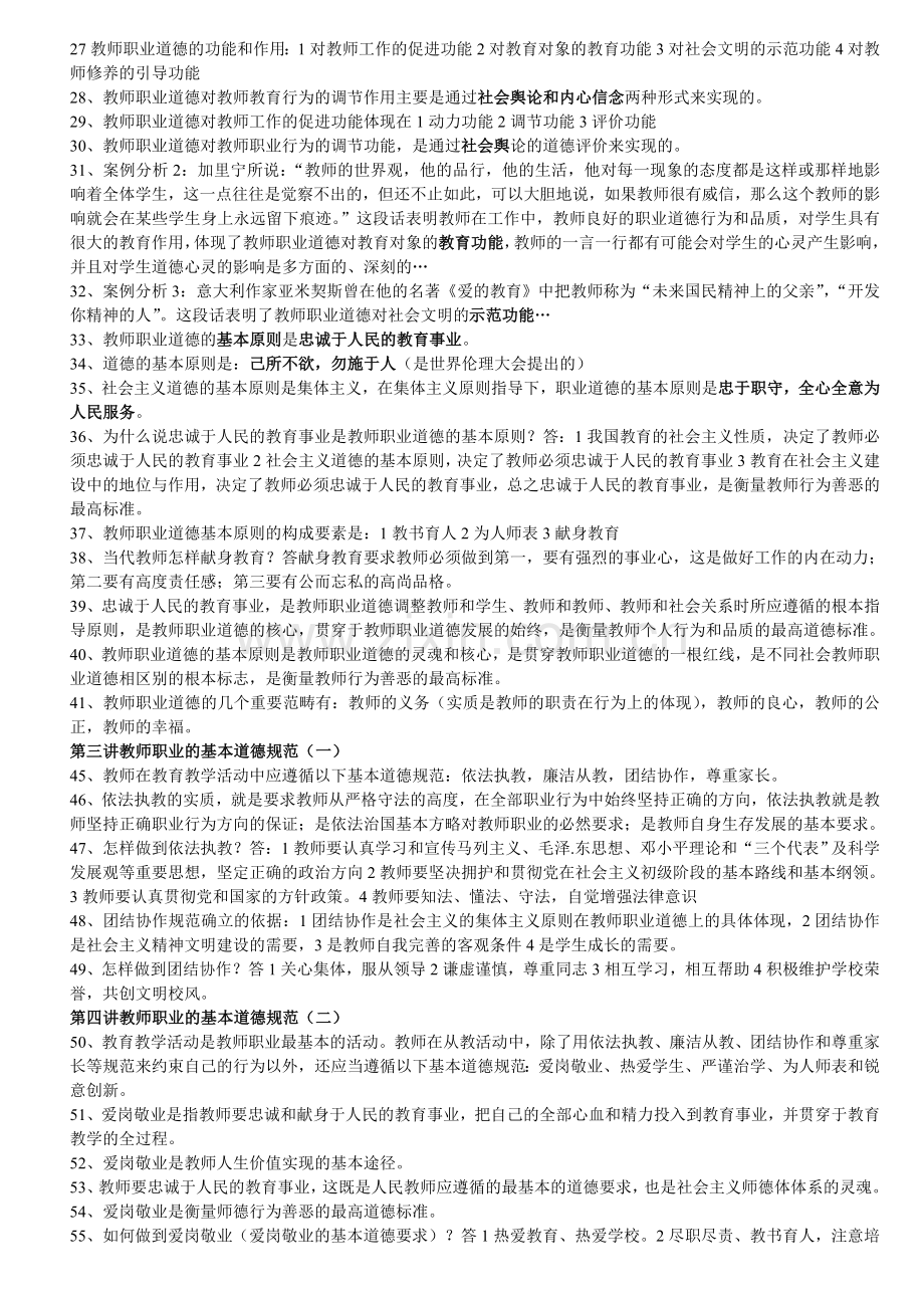 已整理教育类法律法规知识点以及例题.doc_第3页