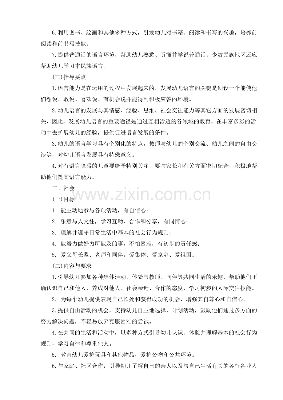 幼儿园教育指导纲要试行MicrosoftWord文档.doc_第3页