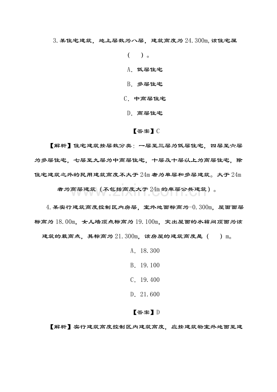 二级建造师建筑工程管理与实务考试.docx_第2页